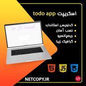 اسکریپت Todo app
