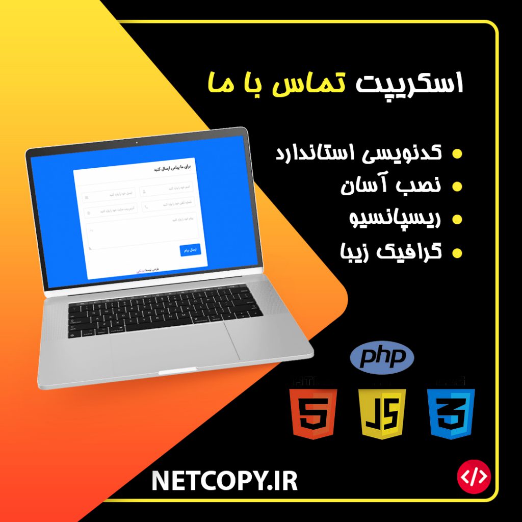 قالب Html - نت کپی | مرجع قالب و اسکریپت های فارسی