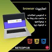 اسکریپت browser
