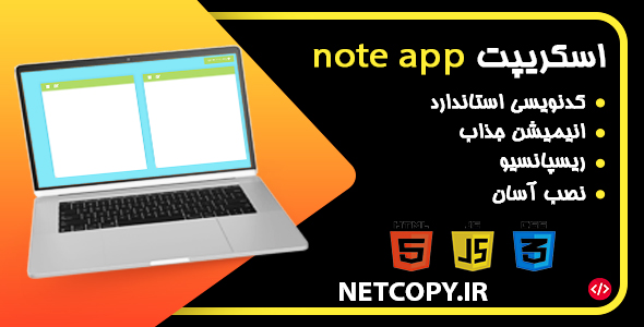 اسکریپت note app