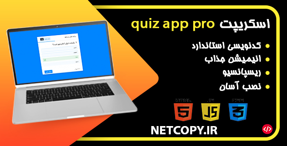 اسکریپت quiz app pro