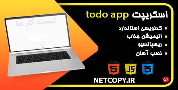 اسکریپت Todo app