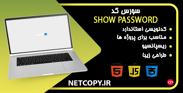 سورس کد Show password