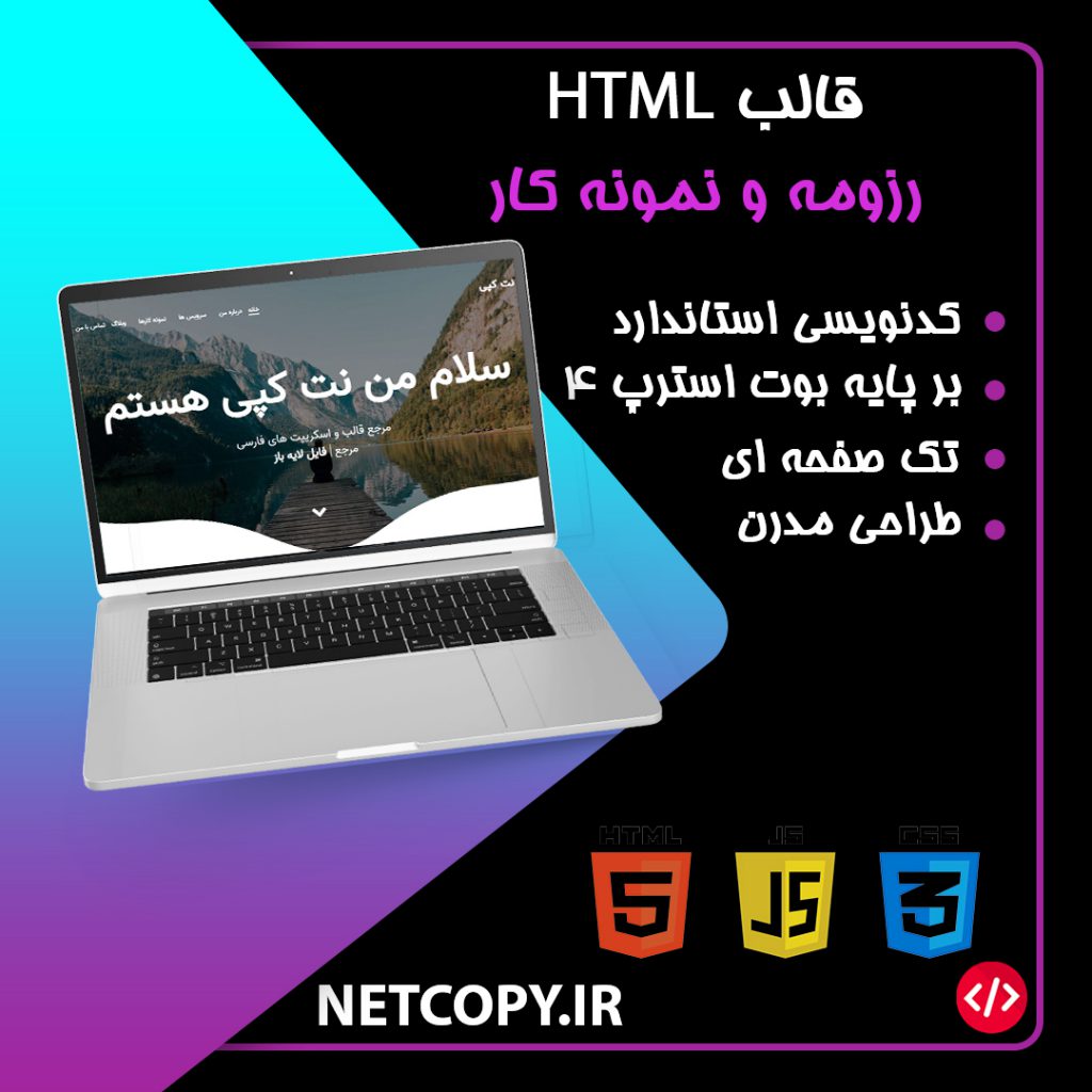 قالب Html - نت کپی | مرجع قالب و اسکریپت های فارسی